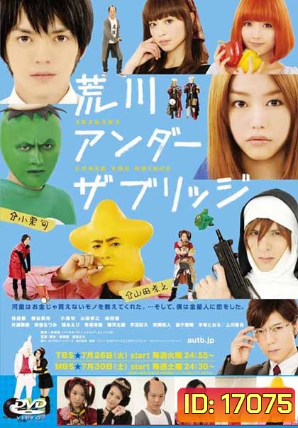 Arakawa Under the Bridge