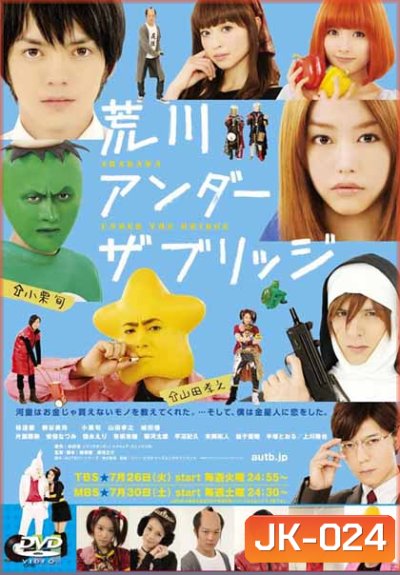 Arakawa Under the Bridge