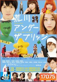 Arakawa Under the Bridge