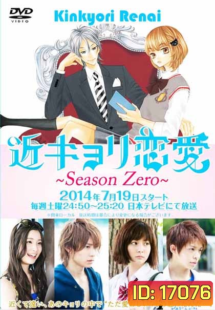 Kinkyori Renai Season Zero