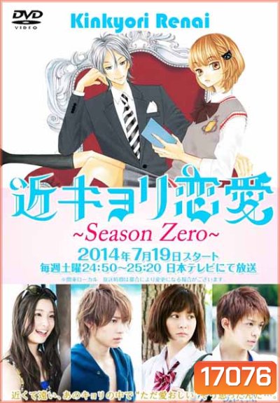 Kinkyori Renai Season Zero
