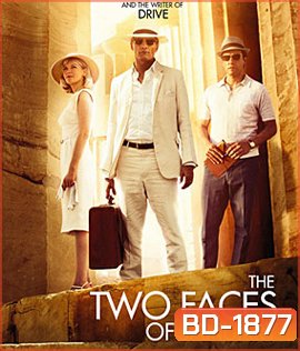 The Two Faces of January ซ่อนเงื่อนสองเงา