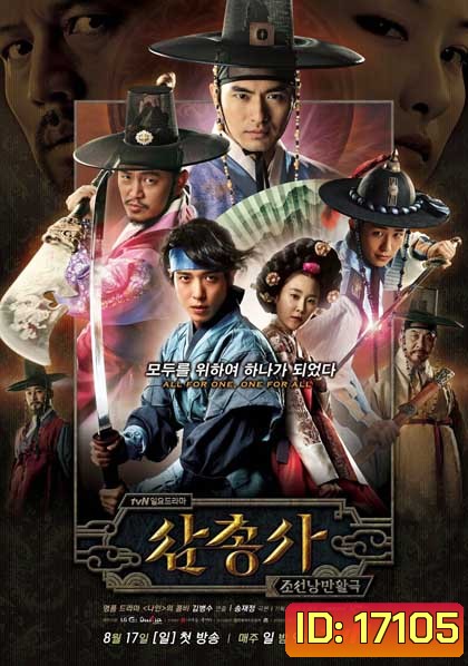 The Three Musketeers: Season 1 (2014)