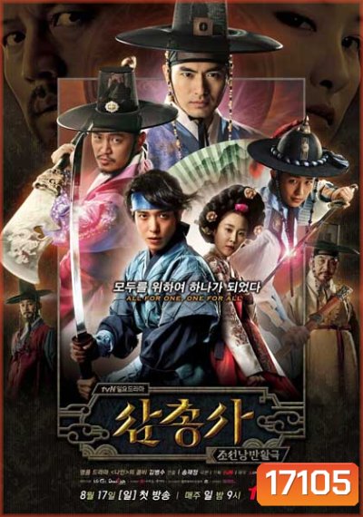 The Three Musketeers: Season 1 (2014)