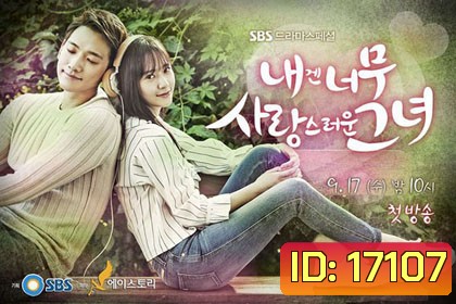 My Lovely Girl (2014)
