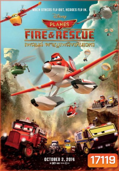 Planes Fire & Rescue เพลนส์ ผจญเพลิงเหินเวหา 2
