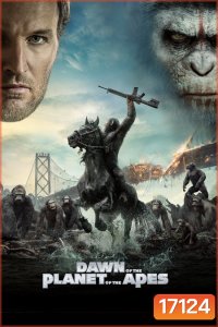 Dawn of the Planet of the Apes (2014) รุ่งอรุณแห่งพิภพวานร