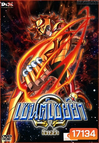 Saint Seiya: Omega Vol. 3 - เซนต์เซย์ย่า โอเมก้า Vol.3