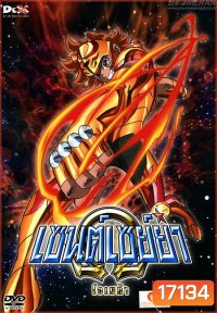 Saint Seiya: Omega Vol. 3 - เซนต์เซย์ย่า โอเมก้า Vol.3