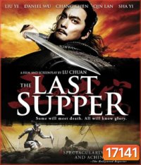 The Last Supper ฌ้อป๋าอ๋อง มหากาพย์ลำน้ำเลือด