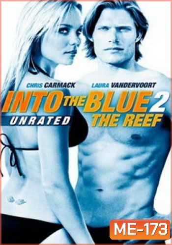 Into The Blue 2: The Reef อินทู เดอะ บลู2 ดิ่งลึกฉกมฤตยู
