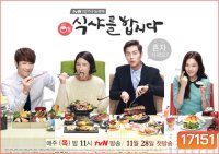 Let's Eat Season 1 (2013) รวมพลคนช่างกิน ปี 1