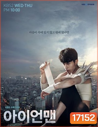 Blade Man วุ่นหัวใจ เจ้านายขี้วีน ( 18 ตอนจบ )