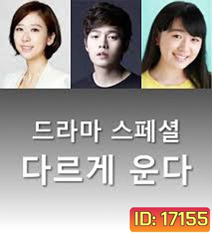 Different Cries Drama Special