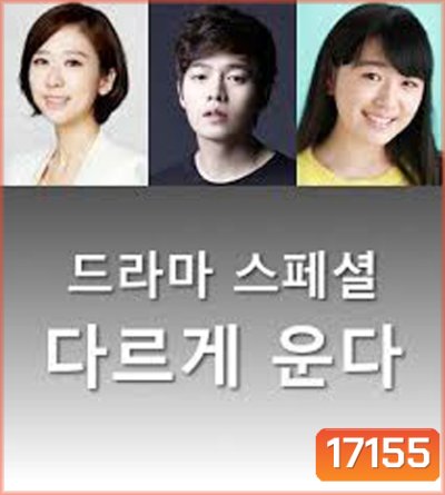 Different Cries Drama Special