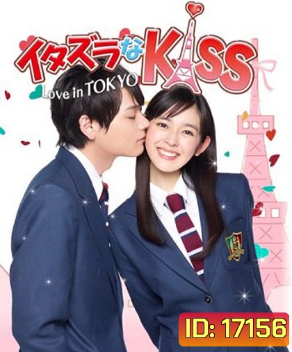 Mischievous Kiss~Love in Tokyo แกล้งจุ๊บให้รู้ว่ารัก ฉบับโตเกียว