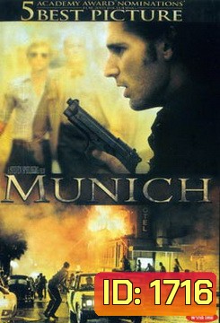 Munich (2005) ปฏิบัติการความพิโรธของพระเจ้า