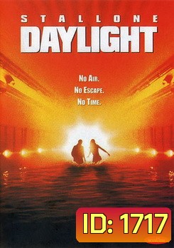 Daylight เดย์ไลท์ ผ่านรกใต้โลก