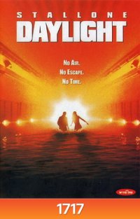 Daylight เดย์ไลท์ ผ่านรกใต้โลก