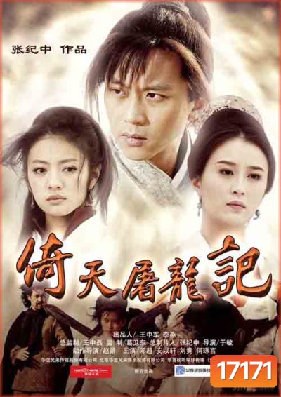 ดาบมังกรหยก 2014 The Haven Sword And Dragon Sabre (แผ่นที่ 3 ตอนที่11 เสียงพูดกับภาพไม่ตรงกัน ยังไม่มีตัวแก้ครับ)