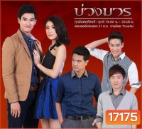 บ่วงมาร