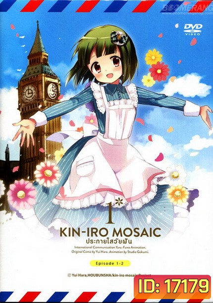 Kin-IRO Mosaic Vol.1 - ประกายใสวัยฝัน Vol.1