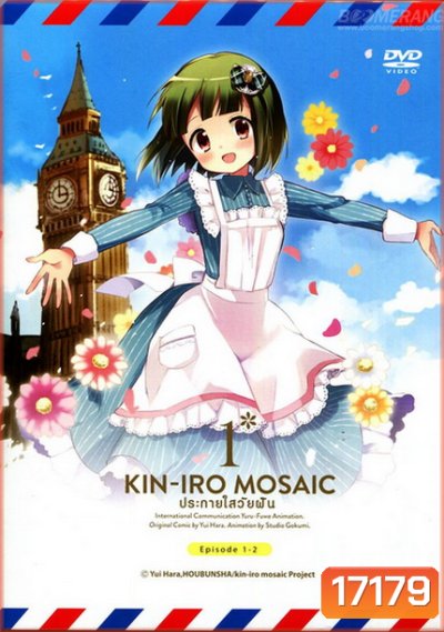 Kin-IRO Mosaic Vol.1 - ประกายใสวัยฝัน Vol.1