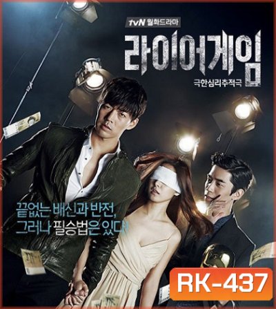 Liar Game