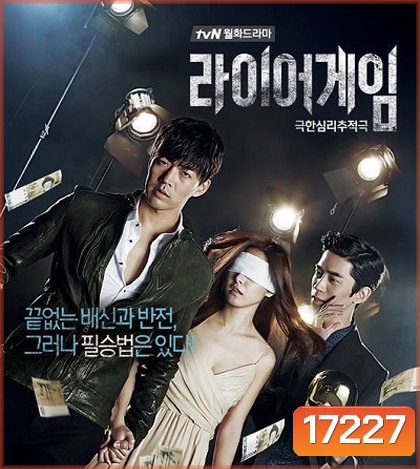 Liar Game (Season 1)