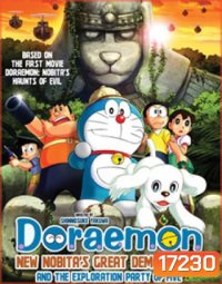 Doraemon The Movie โดราเอมอน เดอะมูฟวี่ โนบิตะบุกดินแดนมหัศจรรย์ เปโกะกับห้าสหายนักสำรวจ