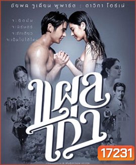 The Scar (2014) แผลเก่า