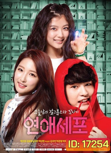 Love Cells