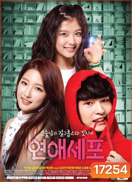 Love Cells (Season 1)