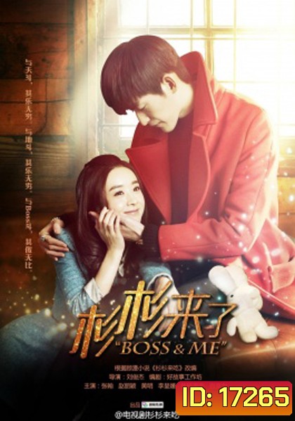 Boss & Me ขุนให้อ้วนแล้วชวนมารัก