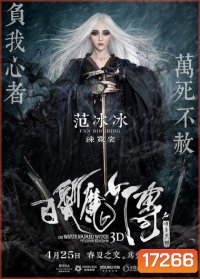 The White Haired Witch of Lunar Kingdom เดชนางพญาผมขาว