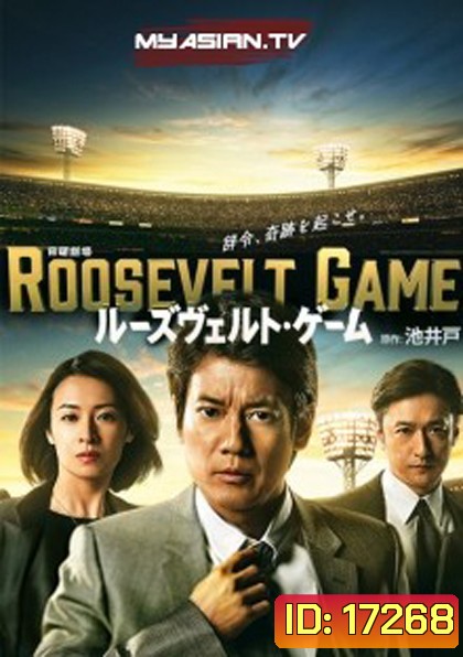 Roosevelt Game