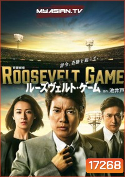 Roosevelt Game