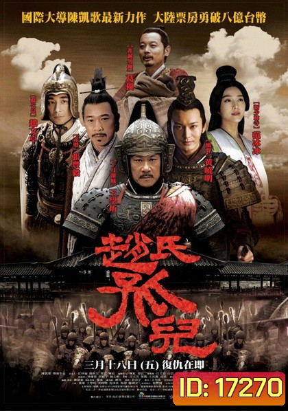 Sacrifice ดาบแค้น บัลลังก์เลือด