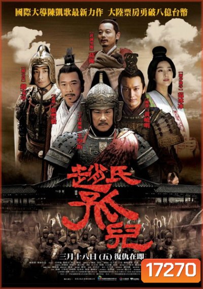 Sacrifice ดาบแค้น บัลลังก์เลือด