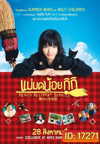 KiKi s Delivery Service แม่มดน้อยกิกิ
