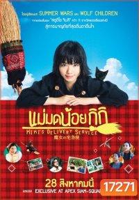 KiKi s Delivery Service แม่มดน้อยกิกิ