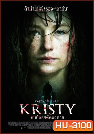 Kristy คืนนี้คริสตี้ต้องตาย
