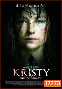 Kristy คืนนี้คริสตี้ต้องตาย
