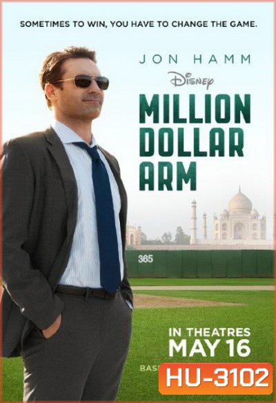 Million Dollar Arm คว้าฝันข้ามโลก