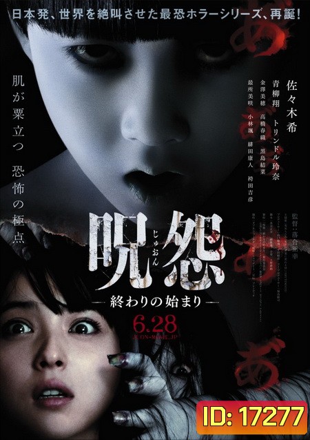 JU-ON Beginning of the End จูออน ผีดุ กำเนิดมรณะ