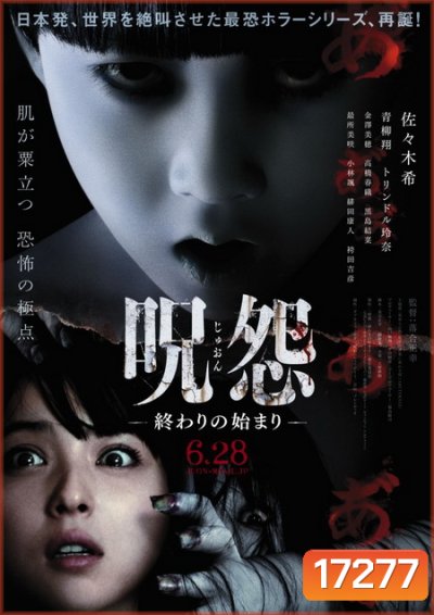 JU-ON Beginning of the End จูออน ผีดุ กำเนิดมรณะ