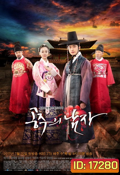 The Princess Man จอมนางกบฎหัวใจ