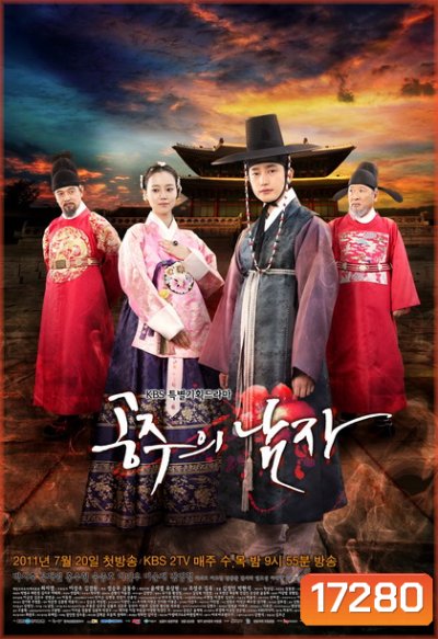 The Princess Man จอมนางกบฎหัวใจ