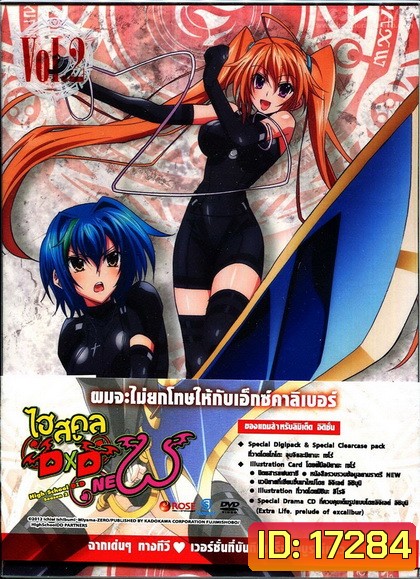 High School DxD Season 2 Vol. 2-ไฮสคูล DxD ซีซั่น 2 Vol.2