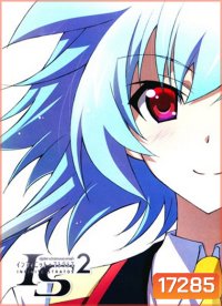 IS: Infinite Stratos 2 : Vol. 7-ปฏิบัติการรักจักรกลทะยานฟ้า